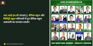 RIMC Sainik MIlitary School Exam Results
